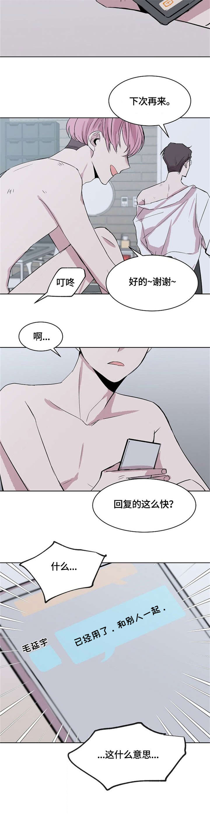 《请你收留我》漫画最新章节第6章：求你了免费下拉式在线观看章节第【1】张图片