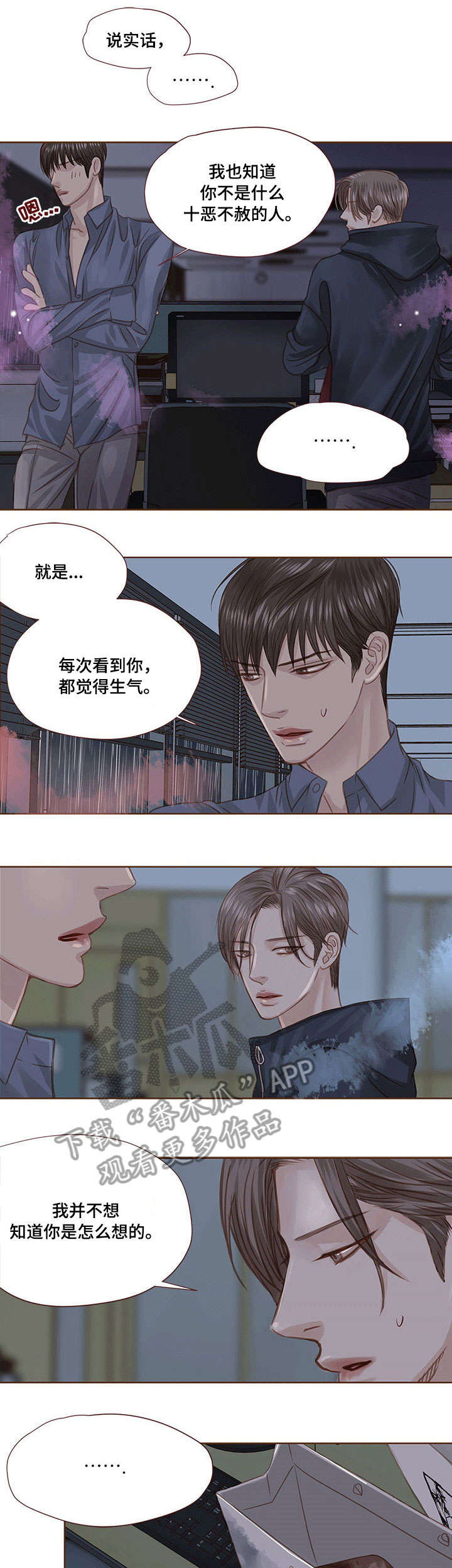 《轻狂年少》漫画最新章节第23章：累了免费下拉式在线观看章节第【6】张图片