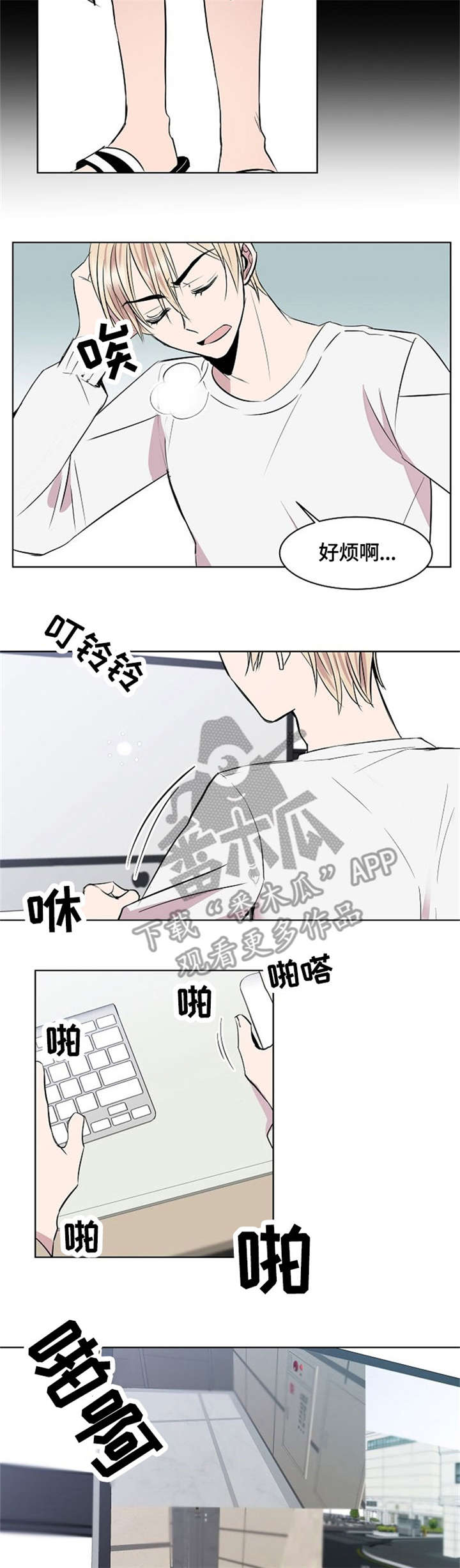 《请你收留我》漫画最新章节第3章：道歉免费下拉式在线观看章节第【5】张图片