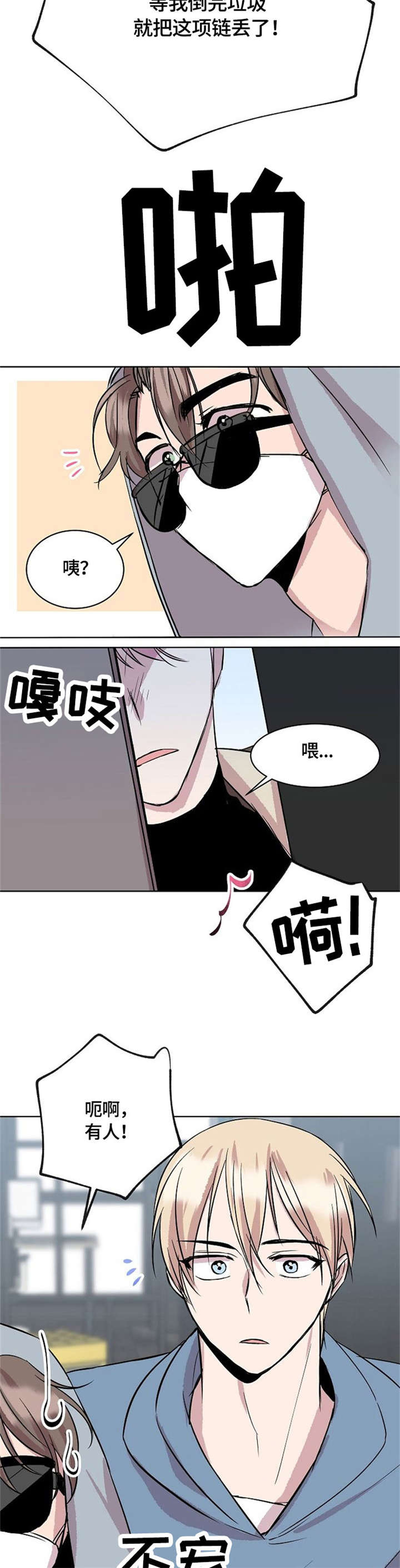 《请你收留我》漫画最新章节第10章：来客免费下拉式在线观看章节第【5】张图片