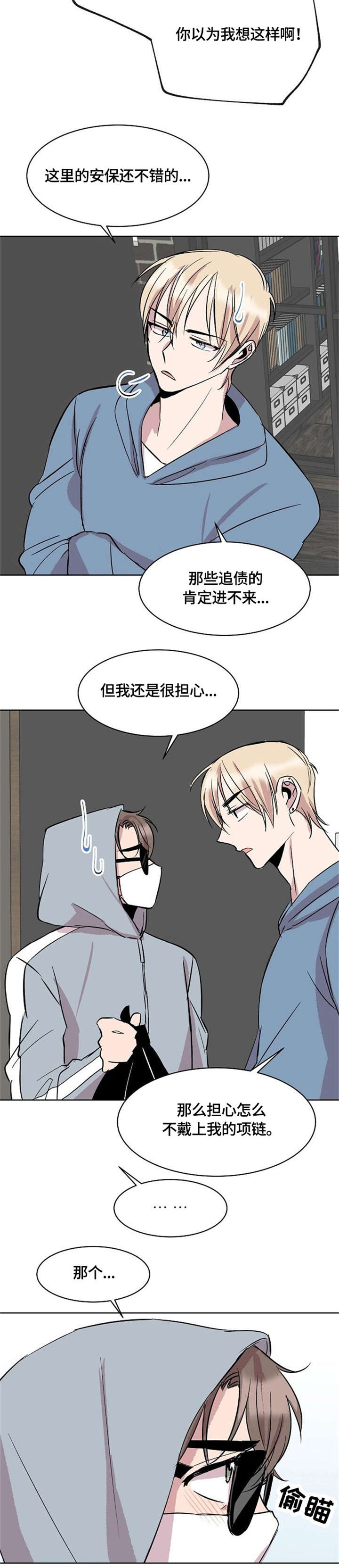 《请你收留我》漫画最新章节第10章：来客免费下拉式在线观看章节第【7】张图片