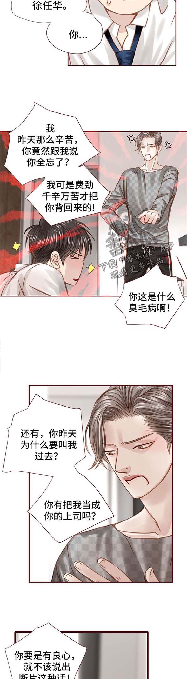 《轻狂年少》漫画最新章节第36章：撩免费下拉式在线观看章节第【13】张图片