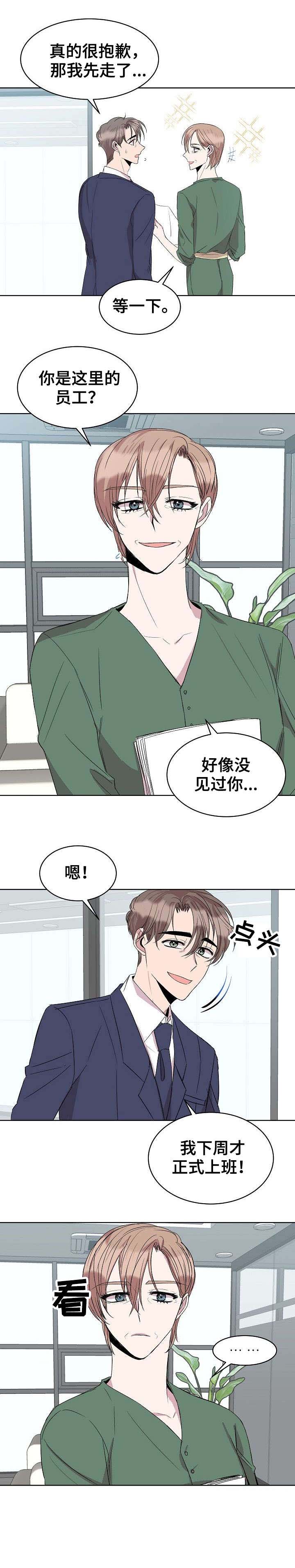 《请你收留我》漫画最新章节第24章：合格免费下拉式在线观看章节第【1】张图片