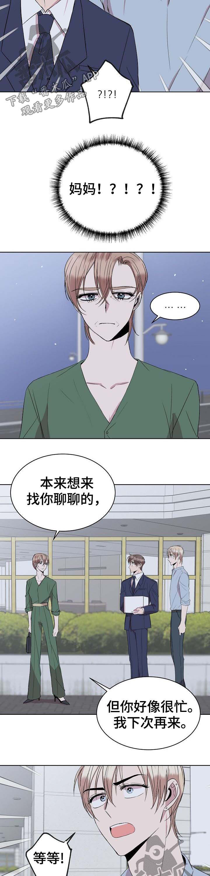 《请你收留我》漫画最新章节第26章：会长妈妈免费下拉式在线观看章节第【6】张图片