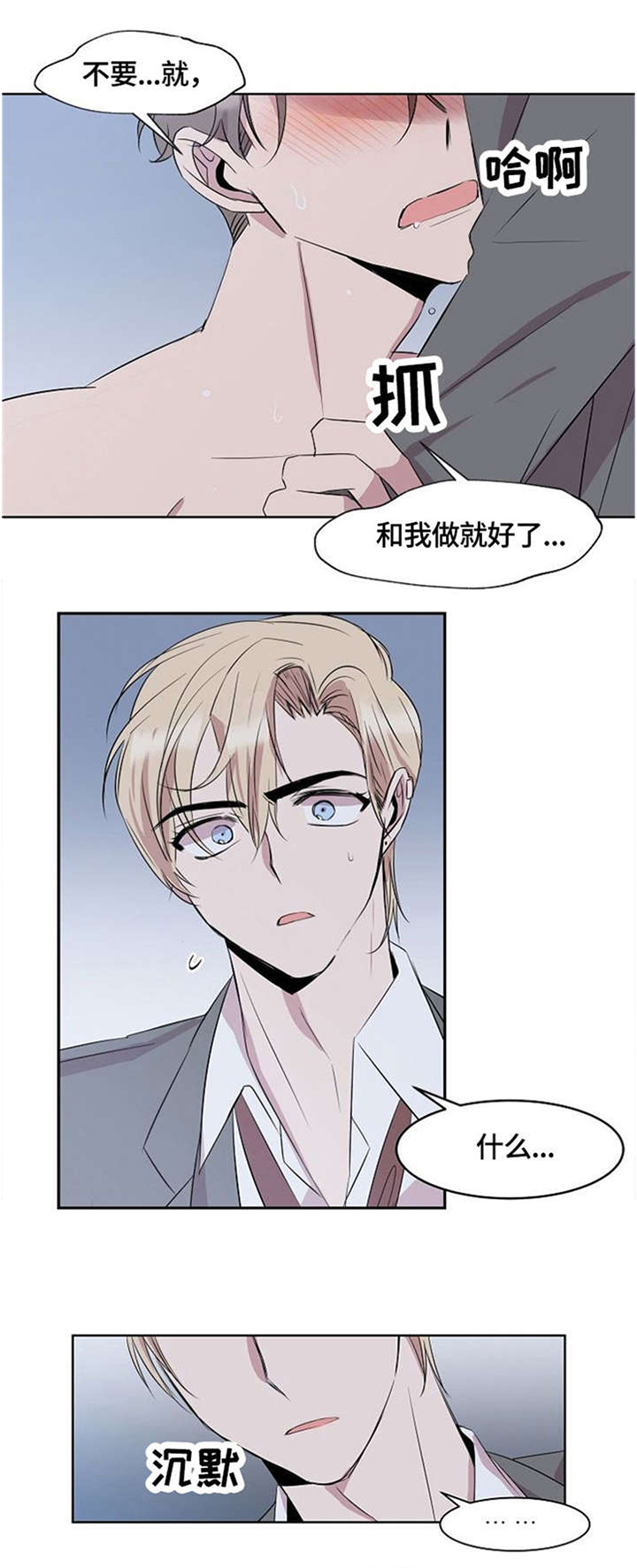 《请你收留我》漫画最新章节第6章：求你了免费下拉式在线观看章节第【5】张图片