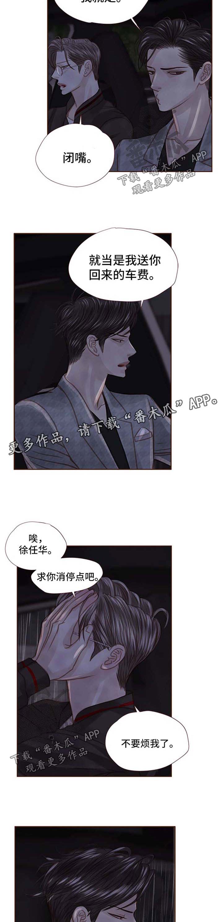 《轻狂年少》漫画最新章节第43章：不要烦我免费下拉式在线观看章节第【5】张图片