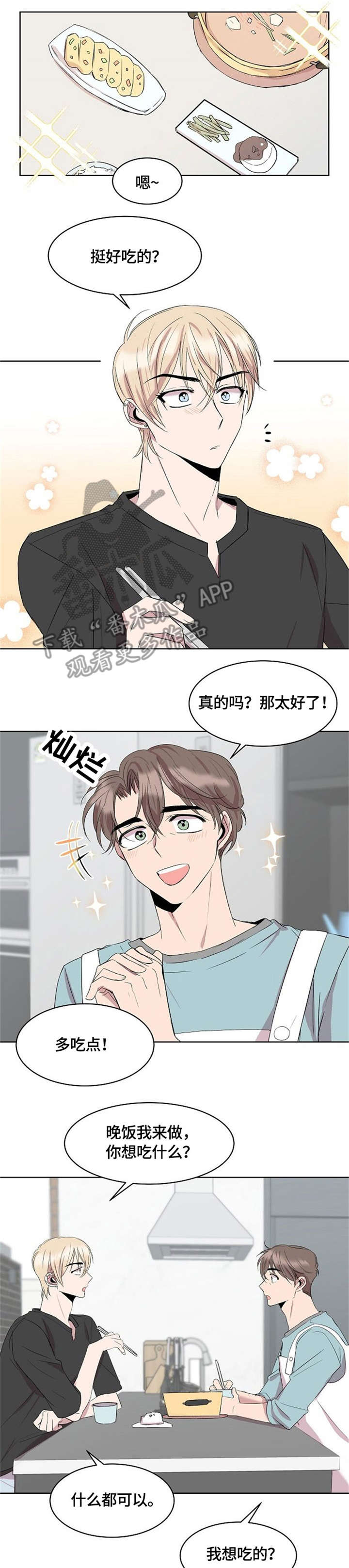 《请你收留我》漫画最新章节第8章：没有男朋友免费下拉式在线观看章节第【9】张图片