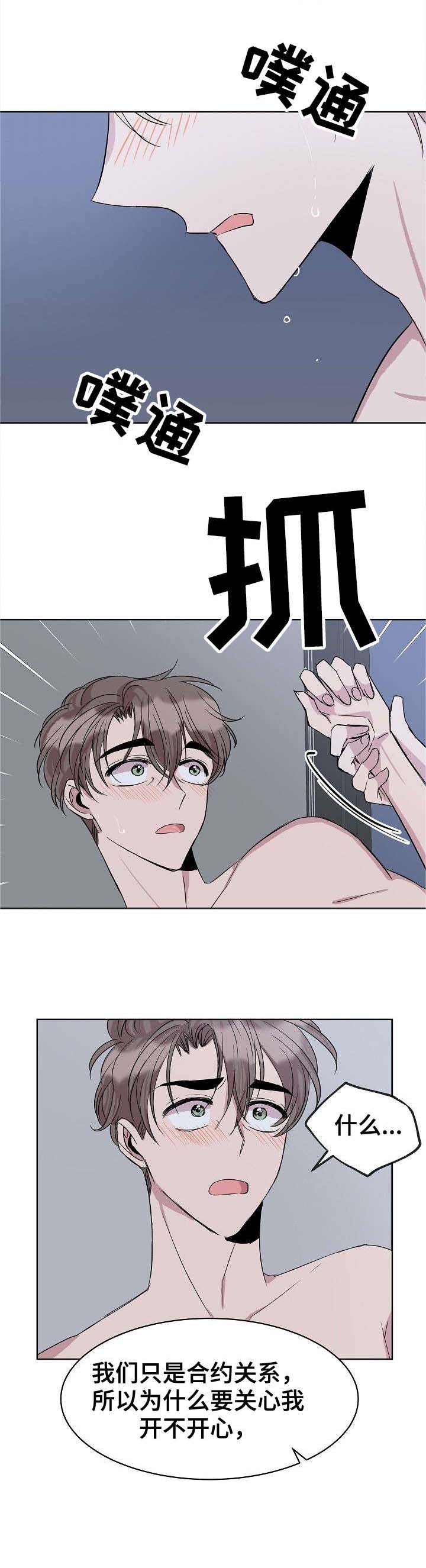 《请你收留我》漫画最新章节第23章：你喜欢我吗免费下拉式在线观看章节第【3】张图片