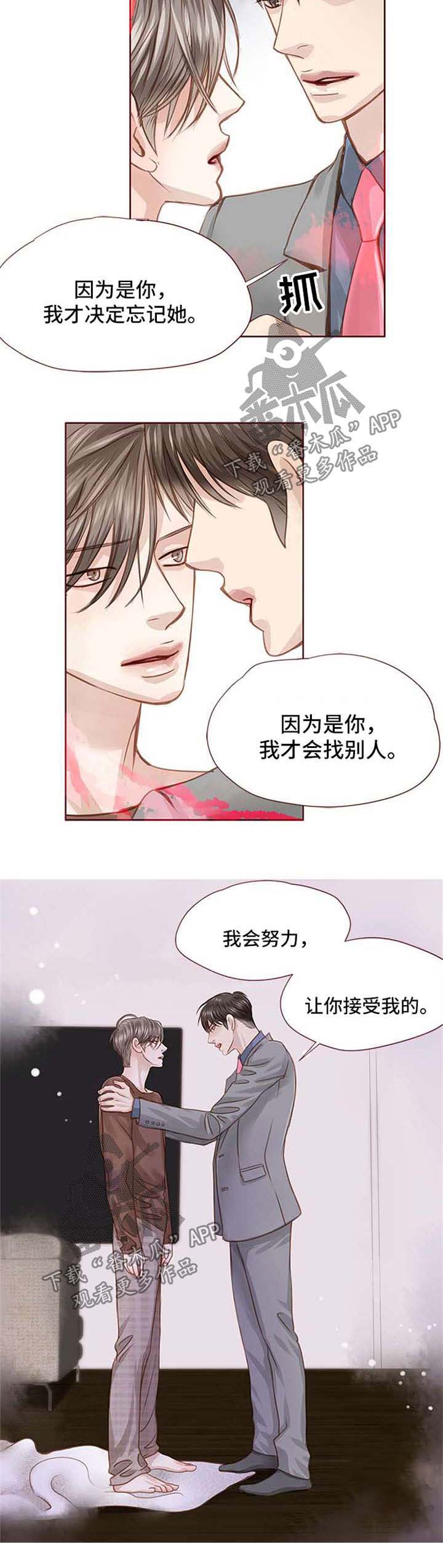 《轻狂年少》漫画最新章节第28章：选择你免费下拉式在线观看章节第【1】张图片