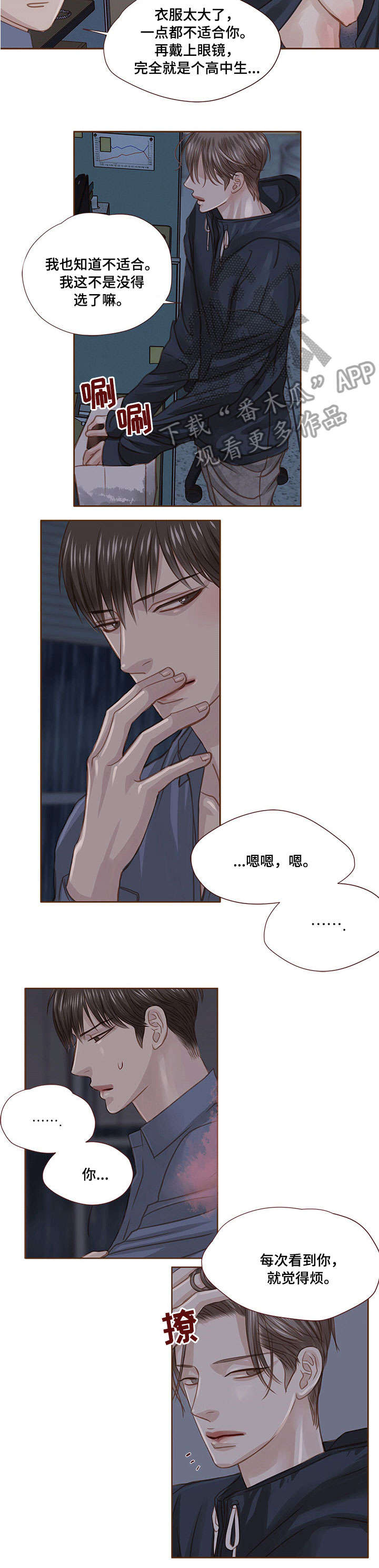 《轻狂年少》漫画最新章节第23章：累了免费下拉式在线观看章节第【7】张图片