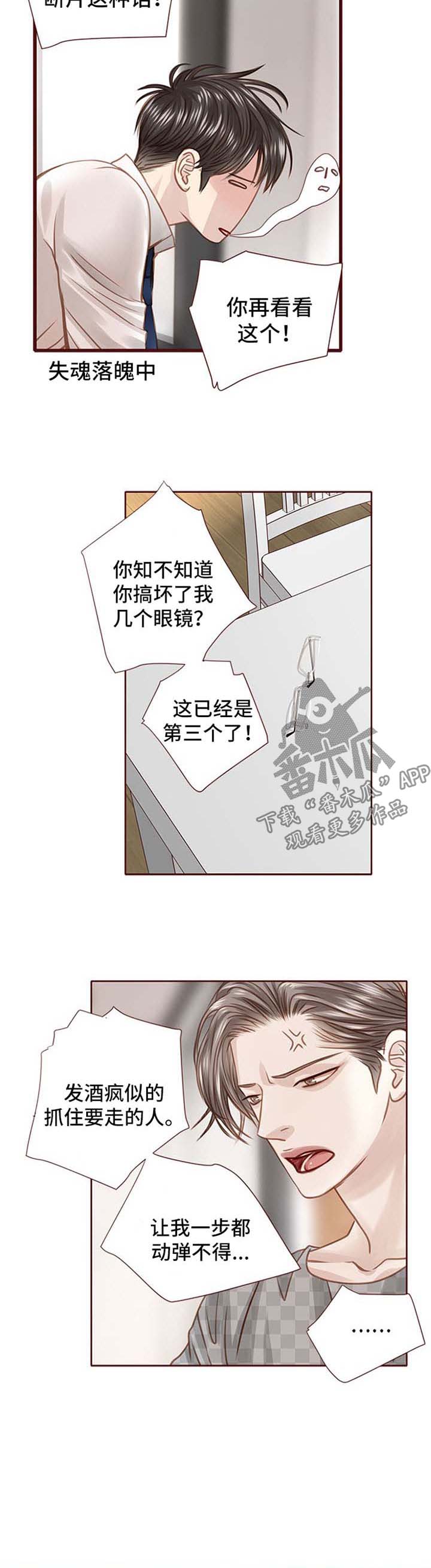 《轻狂年少》漫画最新章节第36章：撩免费下拉式在线观看章节第【12】张图片