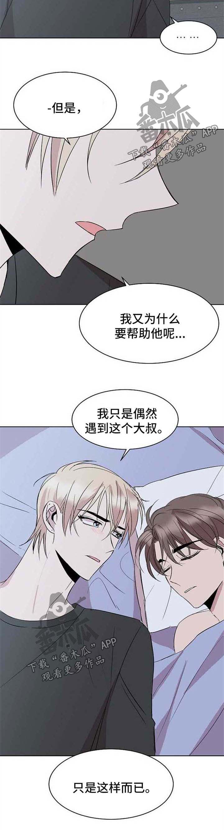 《请你收留我》漫画最新章节第13章：转钱免费下拉式在线观看章节第【1】张图片