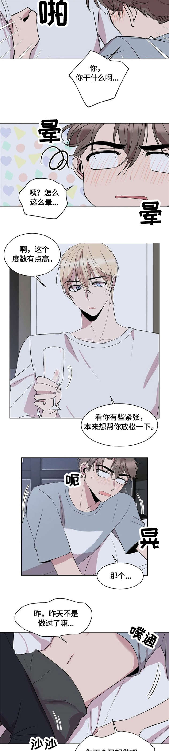 《请你收留我》漫画最新章节第5章：协议免费下拉式在线观看章节第【3】张图片