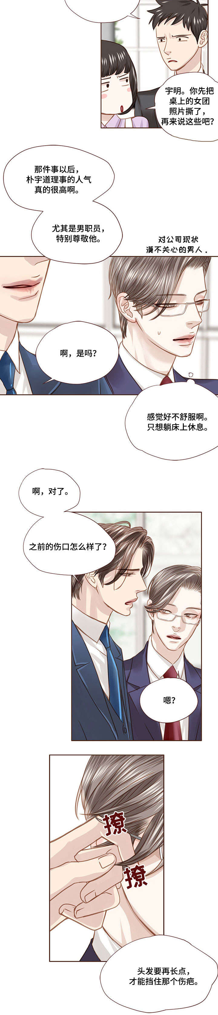 《轻狂年少》漫画最新章节第25章：明知故问免费下拉式在线观看章节第【5】张图片