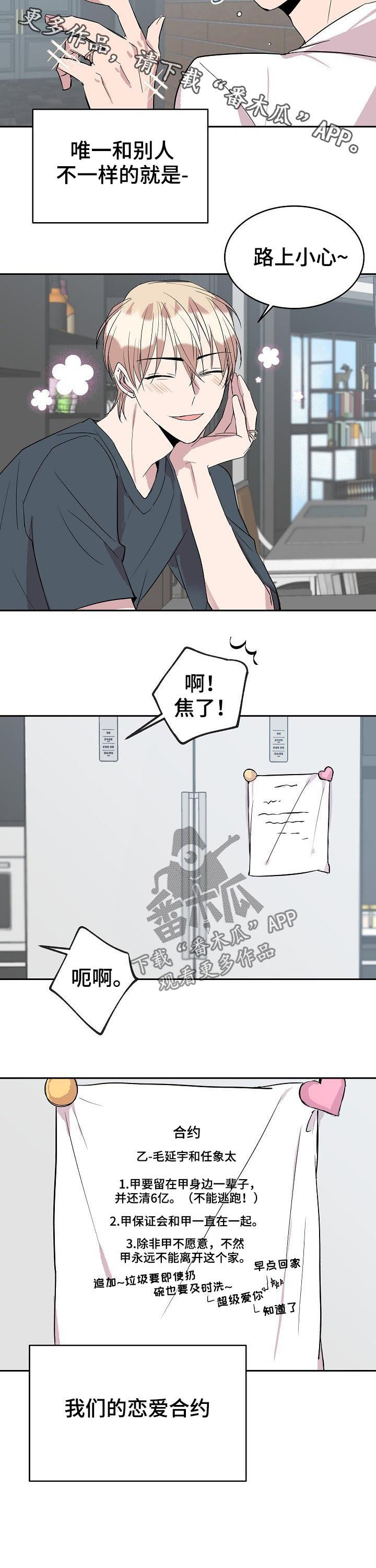 《请你收留我》漫画最新章节第37章：惊喜免费下拉式在线观看章节第【1】张图片