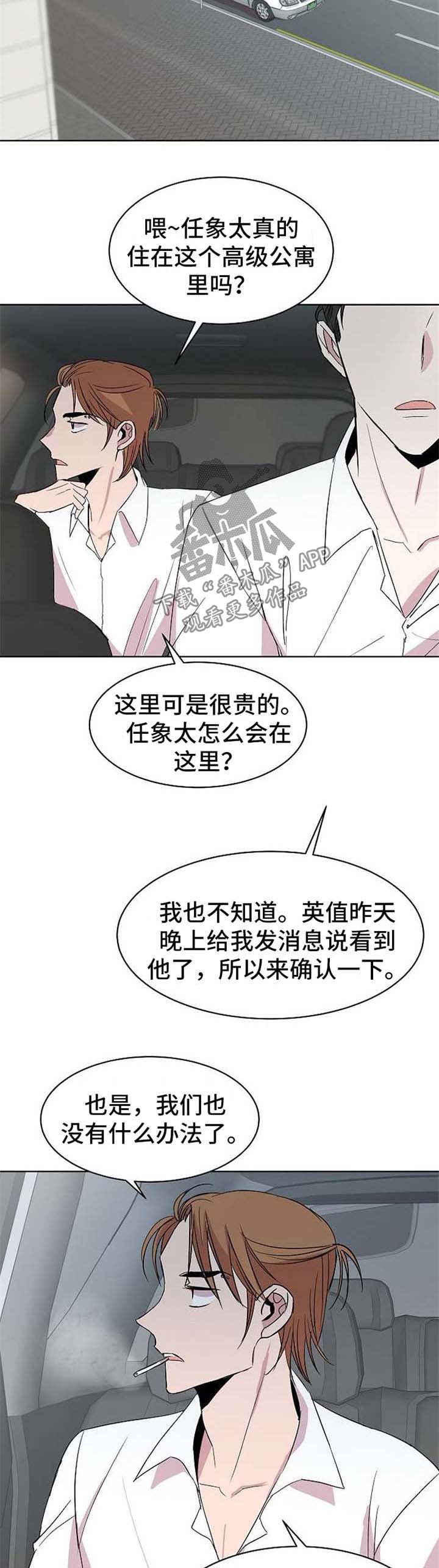 《请你收留我》漫画最新章节第15章：绑架免费下拉式在线观看章节第【7】张图片