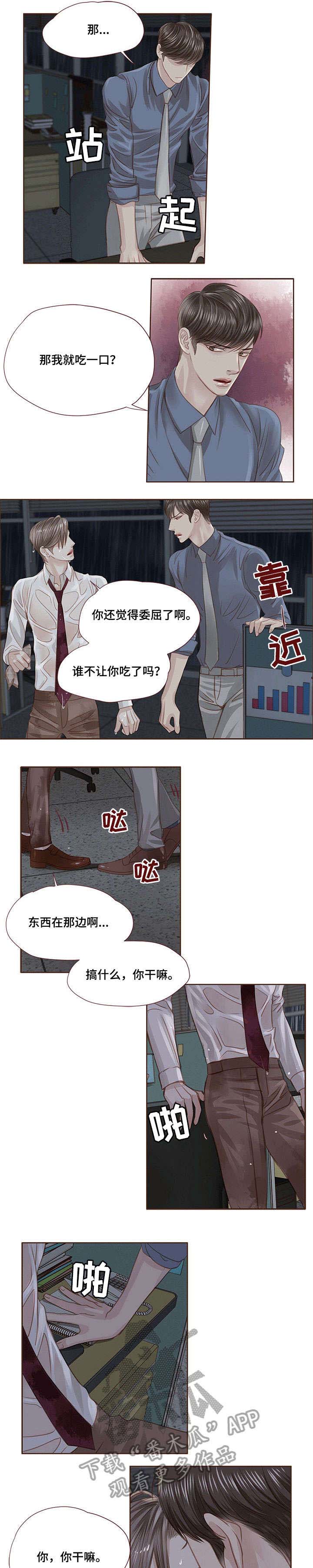 《轻狂年少》漫画最新章节第21章：吃免费下拉式在线观看章节第【5】张图片