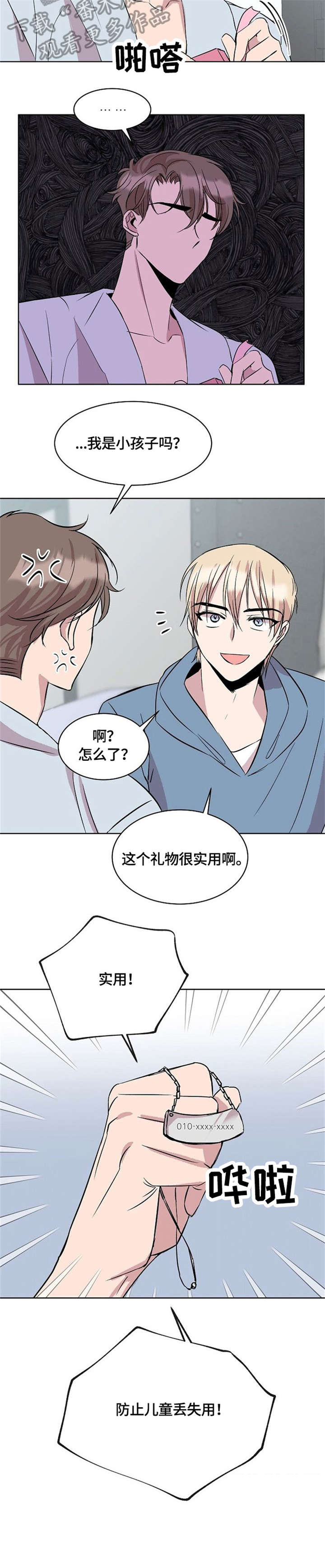 《请你收留我》漫画最新章节第9章：该死的免费下拉式在线观看章节第【1】张图片