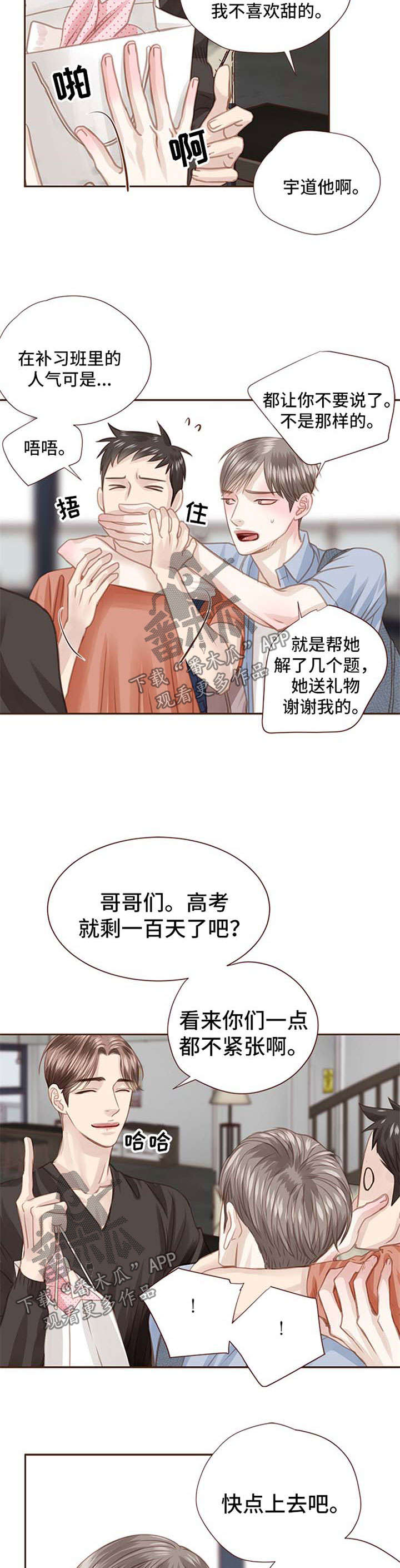 《轻狂年少》漫画最新章节第56章：最后一个夏天免费下拉式在线观看章节第【8】张图片