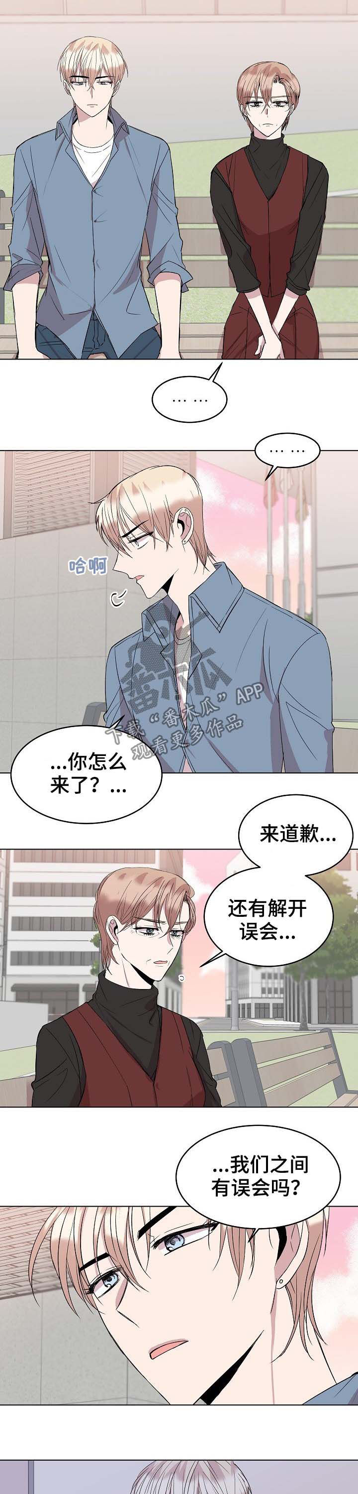 《请你收留我》漫画最新章节第33章：道歉免费下拉式在线观看章节第【14】张图片