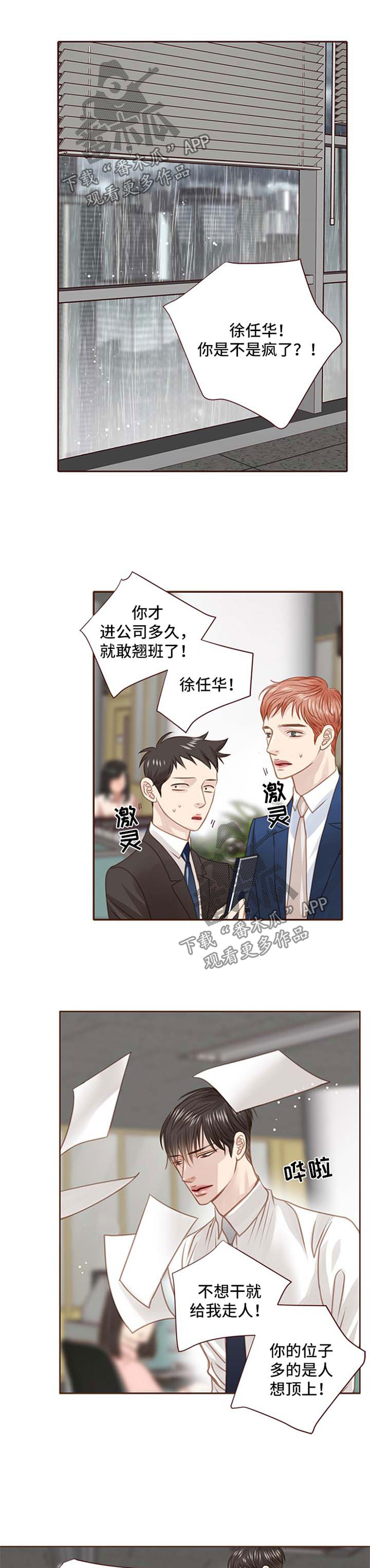 《轻狂年少》漫画最新章节第72章：下雨天免费下拉式在线观看章节第【10】张图片