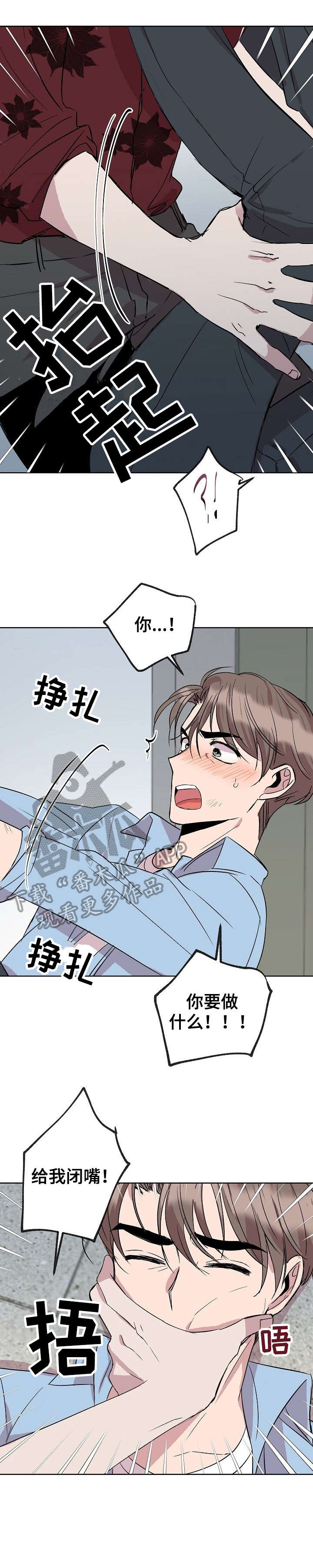 《请你收留我》漫画最新章节第17章：干脆免费下拉式在线观看章节第【11】张图片