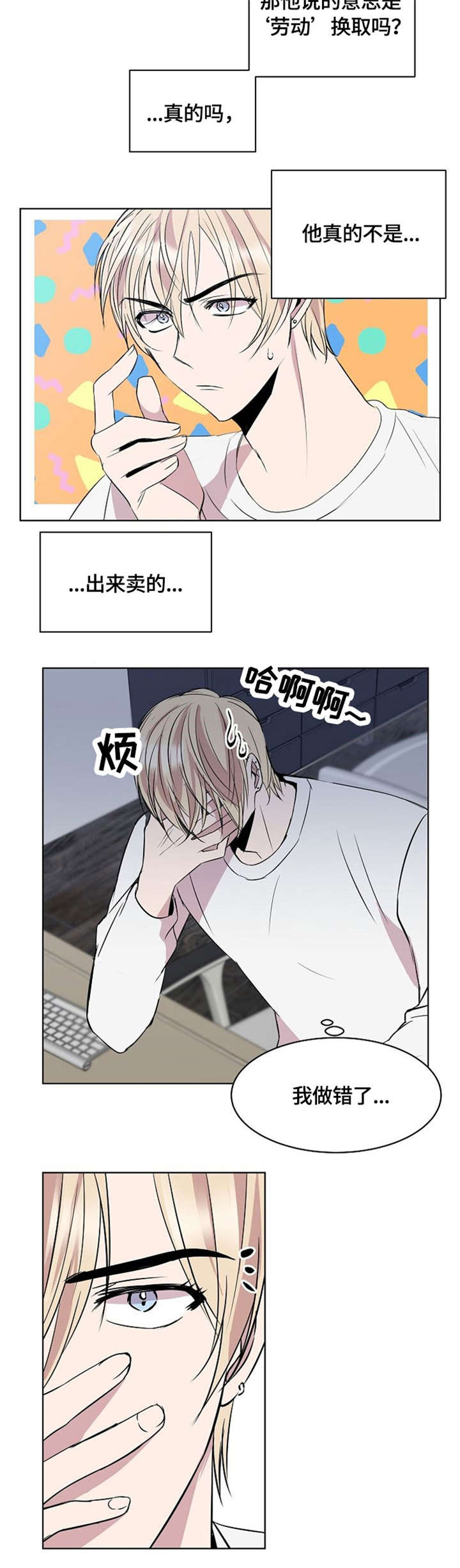 《请你收留我》漫画最新章节第3章：道歉免费下拉式在线观看章节第【7】张图片