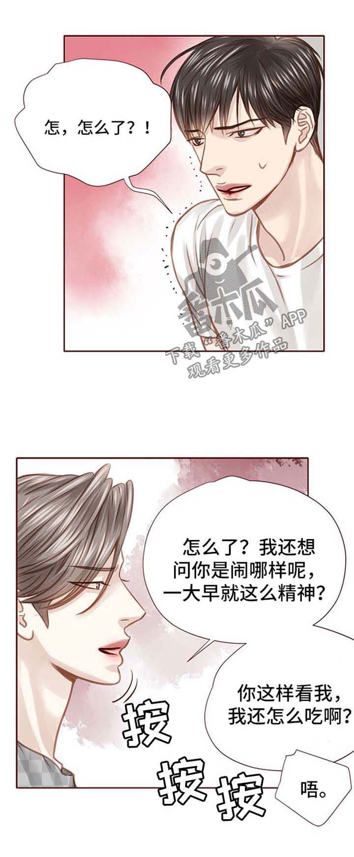 《轻狂年少》漫画最新章节第36章：撩免费下拉式在线观看章节第【2】张图片