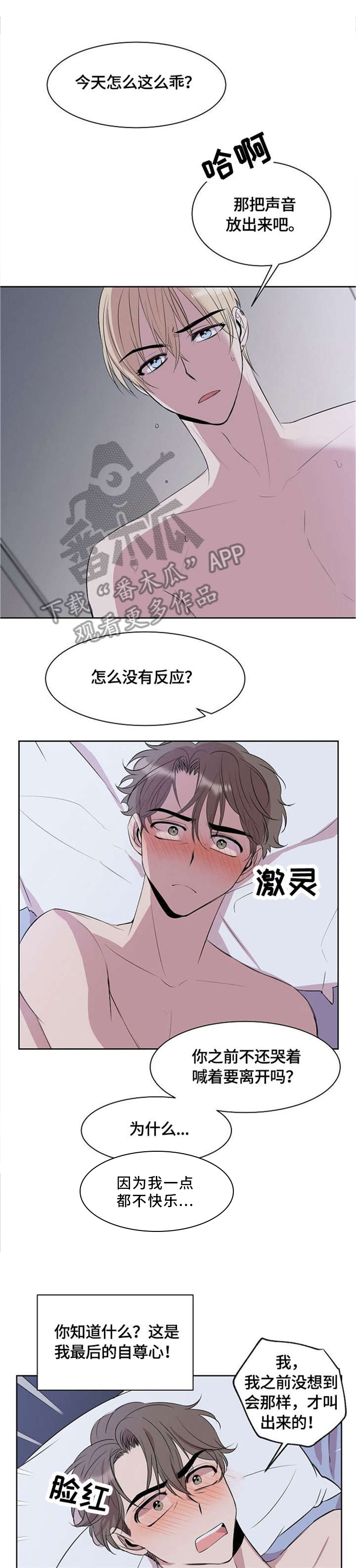 《请你收留我》漫画最新章节第6章：求你了免费下拉式在线观看章节第【12】张图片