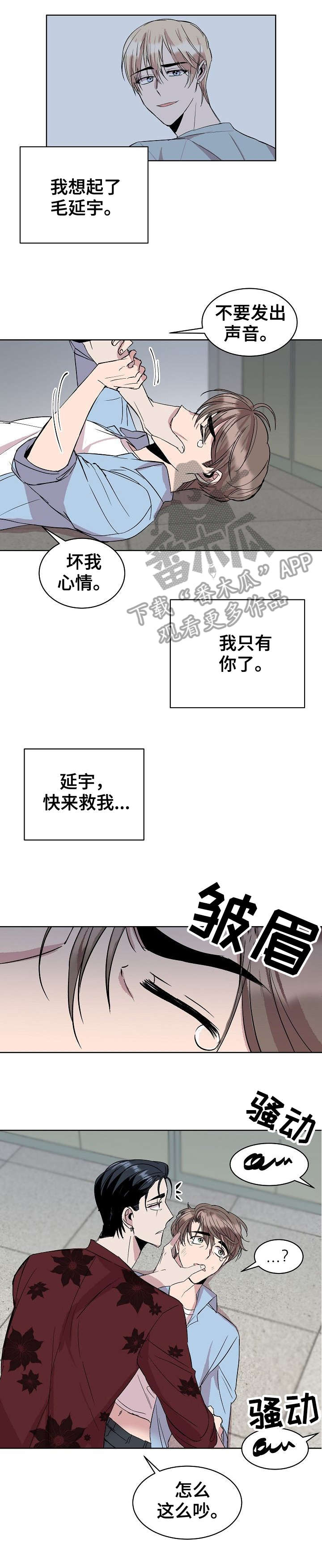 《请你收留我》漫画最新章节第17章：干脆免费下拉式在线观看章节第【9】张图片