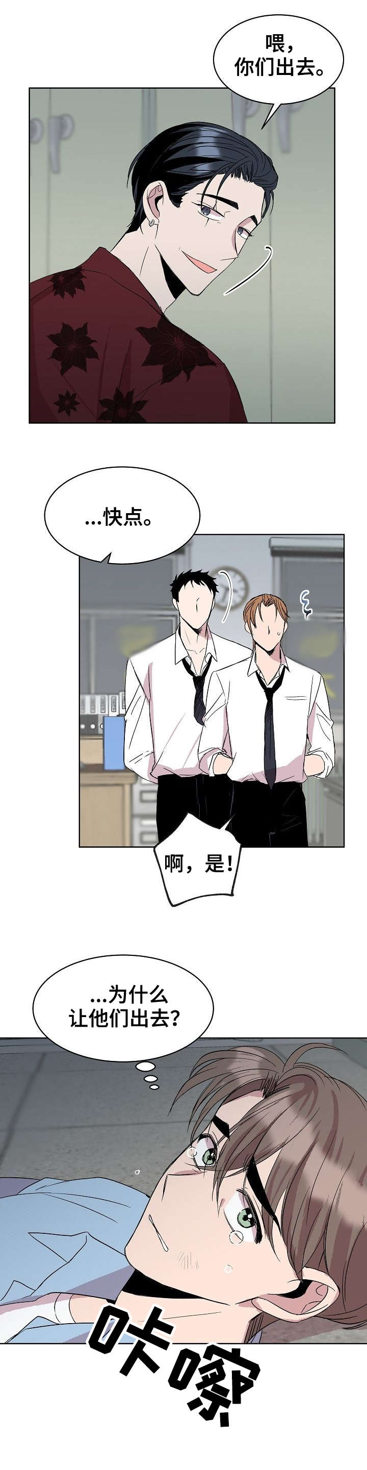 《请你收留我》漫画最新章节第17章：干脆免费下拉式在线观看章节第【12】张图片