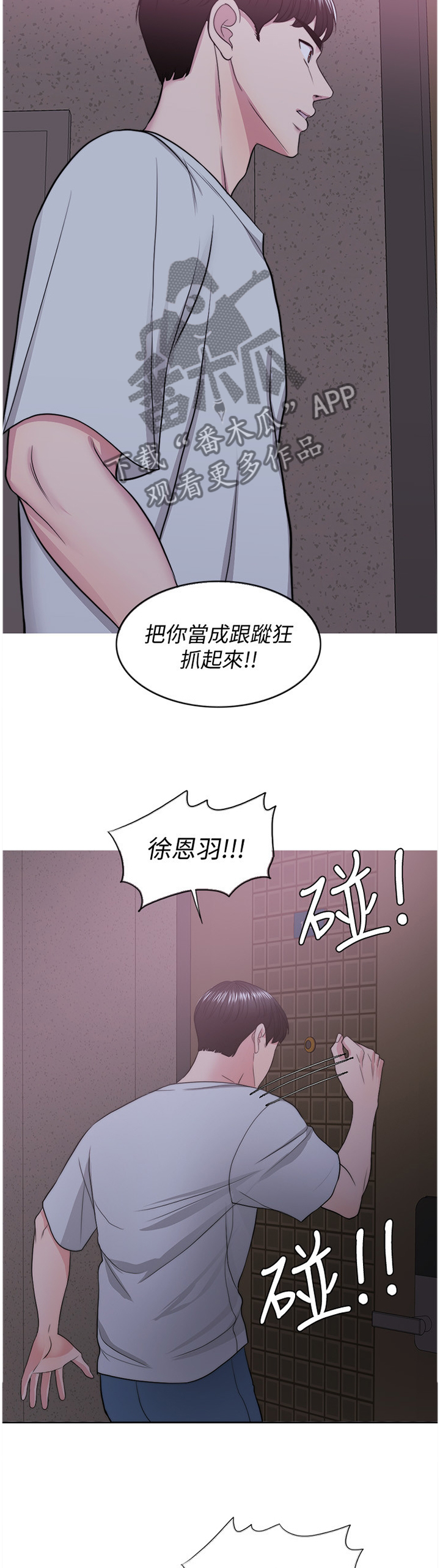 《瘦身游泳课》漫画最新章节第49章：教训免费下拉式在线观看章节第【11】张图片