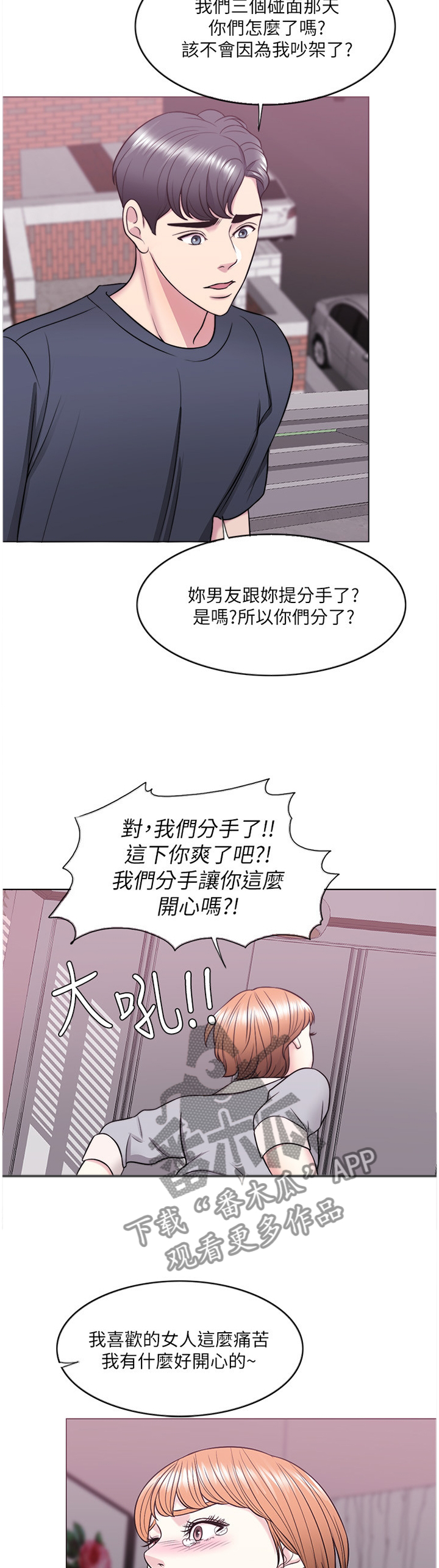 《瘦身游泳课》漫画最新章节第45章：安慰免费下拉式在线观看章节第【8】张图片