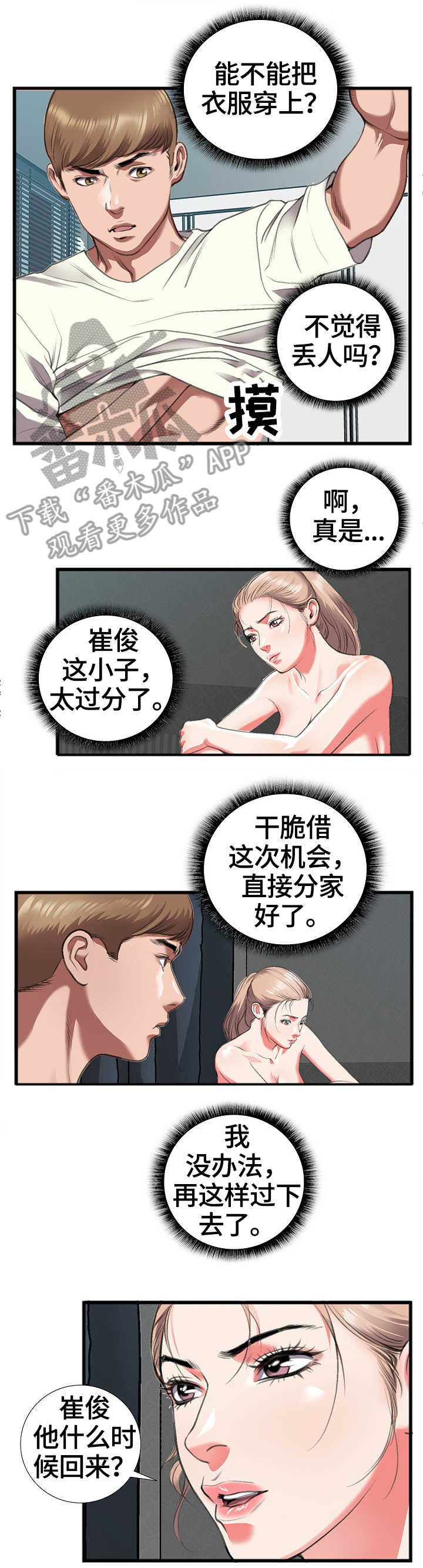 《超级汽水》漫画最新章节第18章：命令免费下拉式在线观看章节第【9】张图片