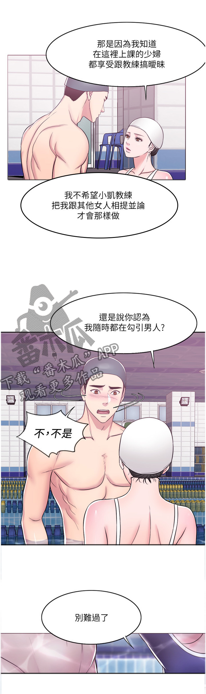 《瘦身游泳课》漫画最新章节第21章：忘记一切免费下拉式在线观看章节第【4】张图片