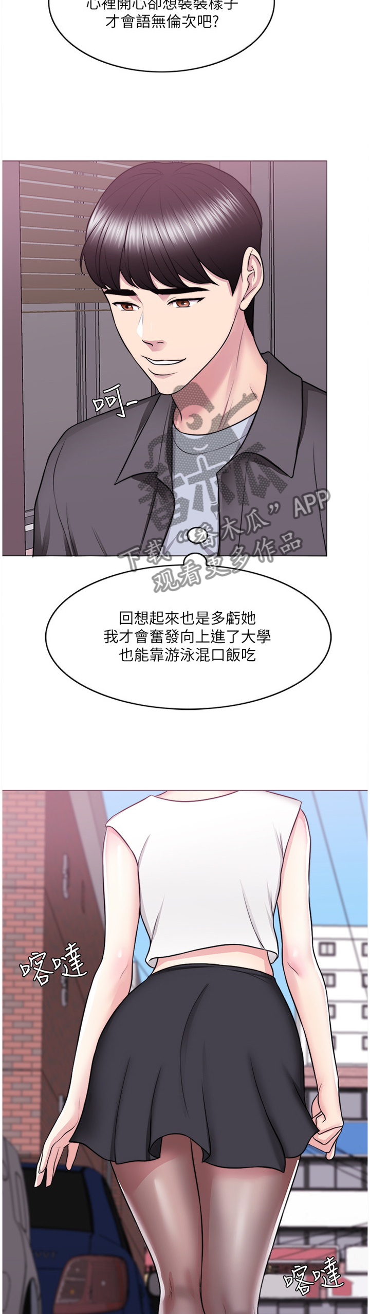 《瘦身游泳课》漫画最新章节第40章：\