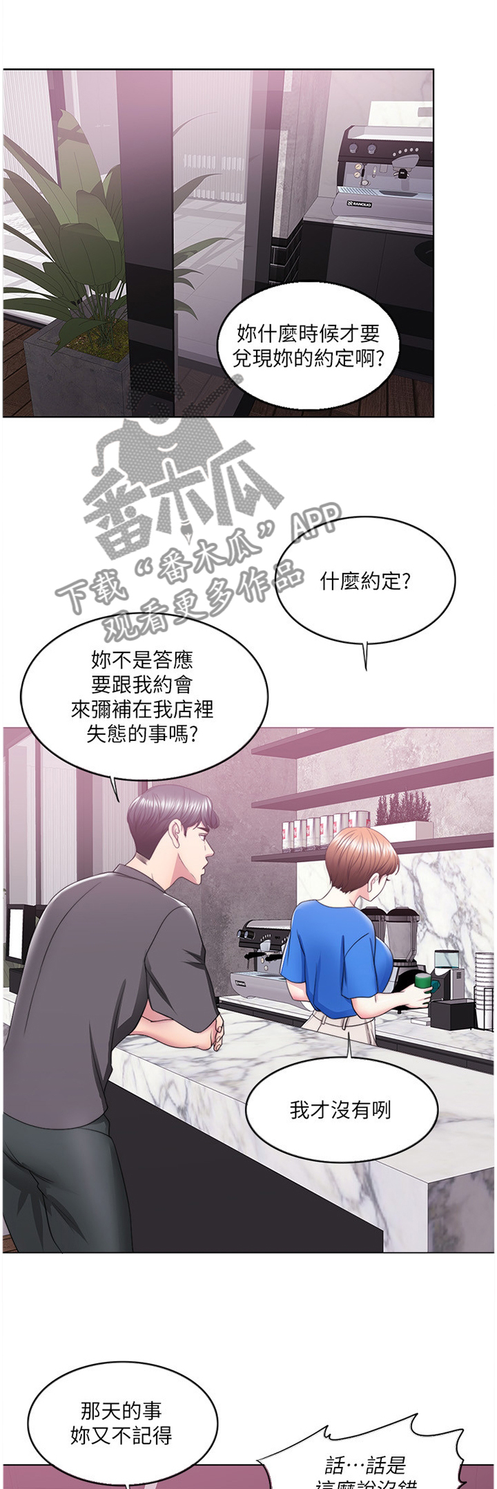 《瘦身游泳课》漫画最新章节第33章：接受约会免费下拉式在线观看章节第【3】张图片