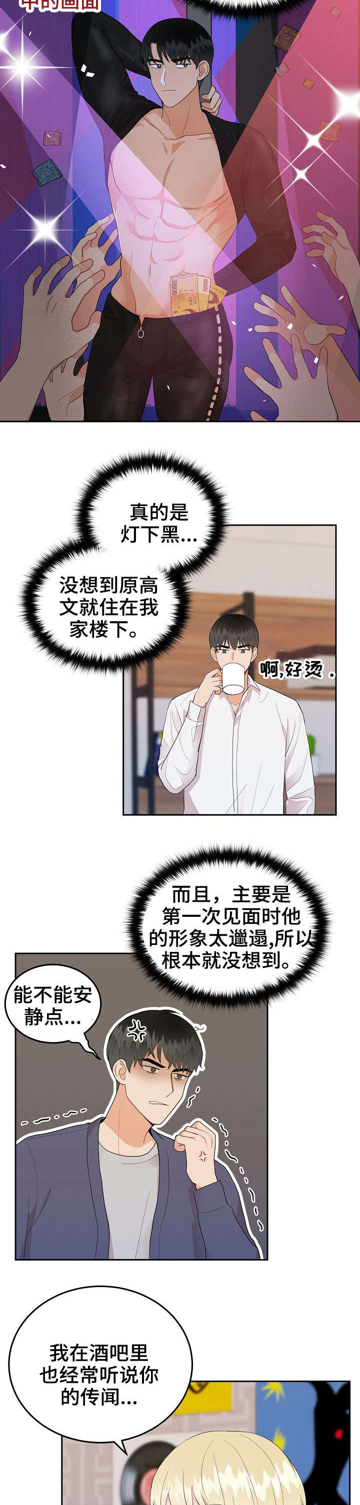 《噪音制造者 》漫画最新章节第22章：谢谢免费下拉式在线观看章节第【6】张图片