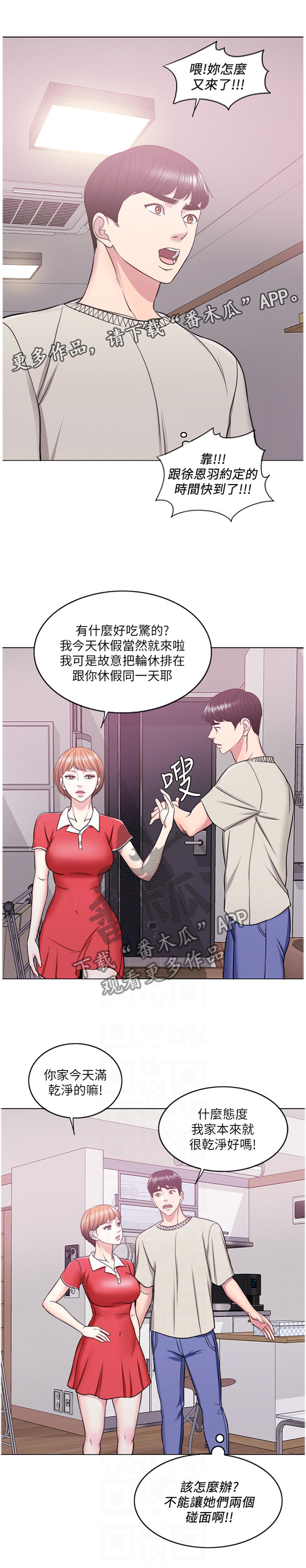 《瘦身游泳课》漫画最新章节第25章：突如其来免费下拉式在线观看章节第【3】张图片