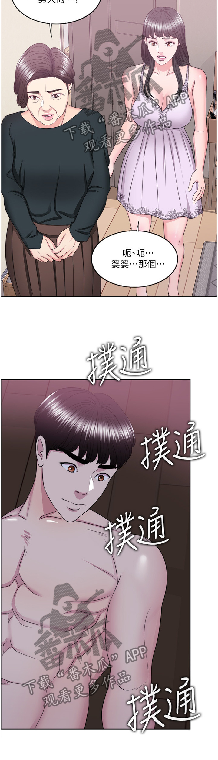 《瘦身游泳课》漫画最新章节第37章：发现免费下拉式在线观看章节第【6】张图片