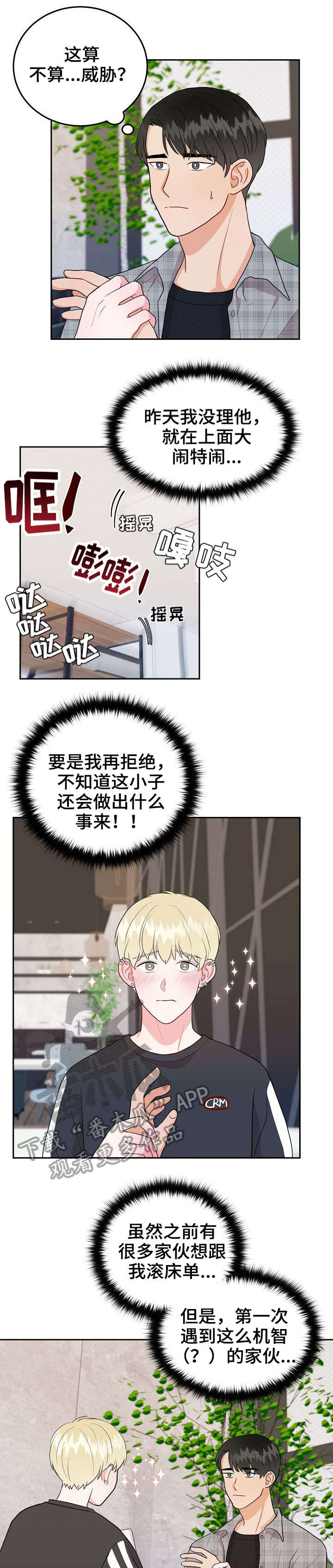 《噪音制造者 》漫画最新章节第16章：没空免费下拉式在线观看章节第【10】张图片