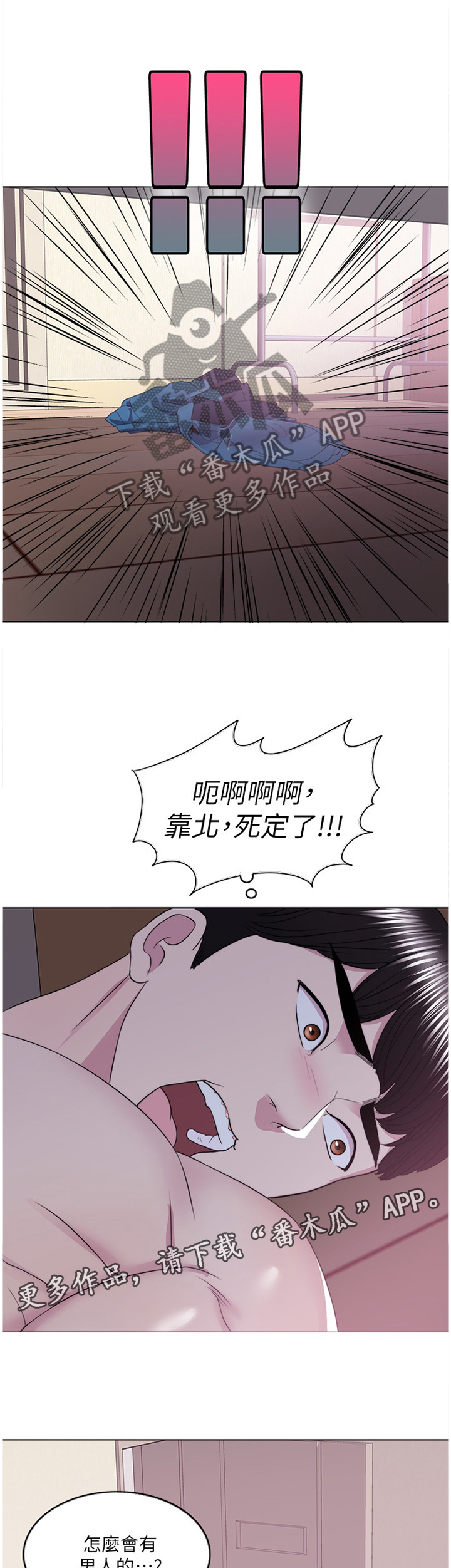 《瘦身游泳课》漫画最新章节第37章：发现免费下拉式在线观看章节第【7】张图片