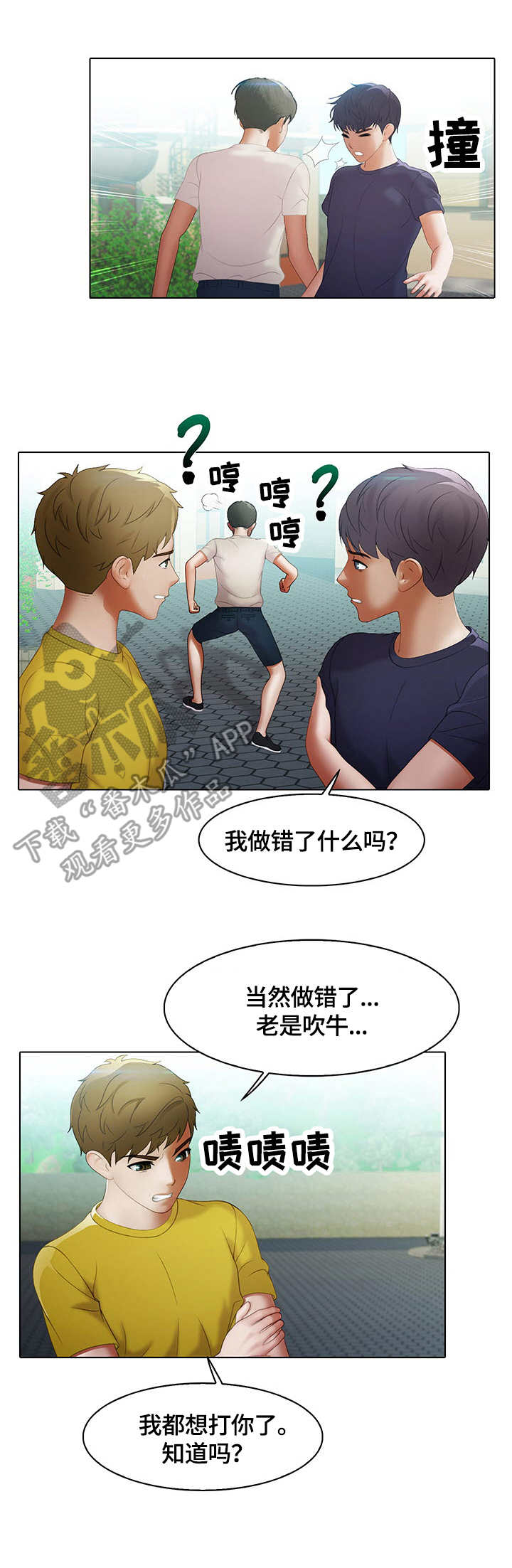 《时间顿错》漫画最新章节第12章：表情免费下拉式在线观看章节第【7】张图片