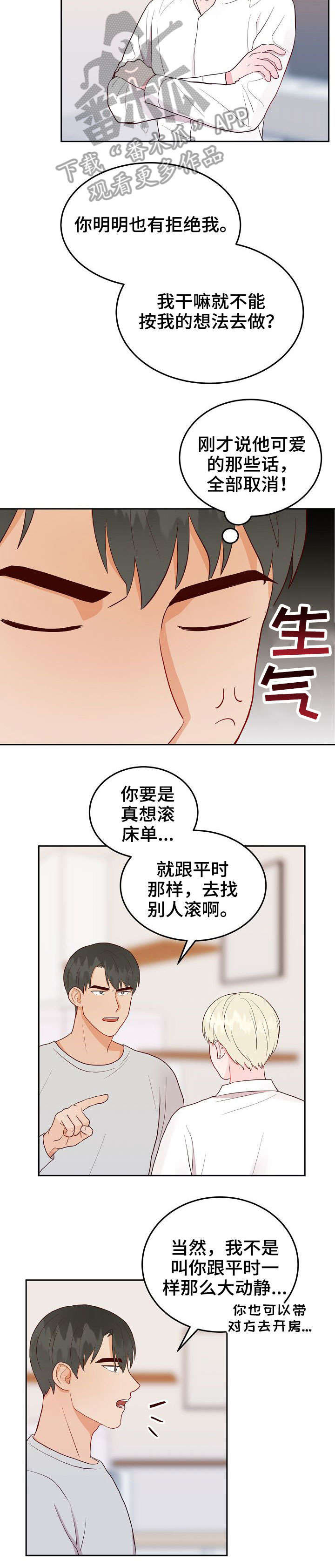 《噪音制造者 》漫画最新章节第12章：拒绝免费下拉式在线观看章节第【1】张图片