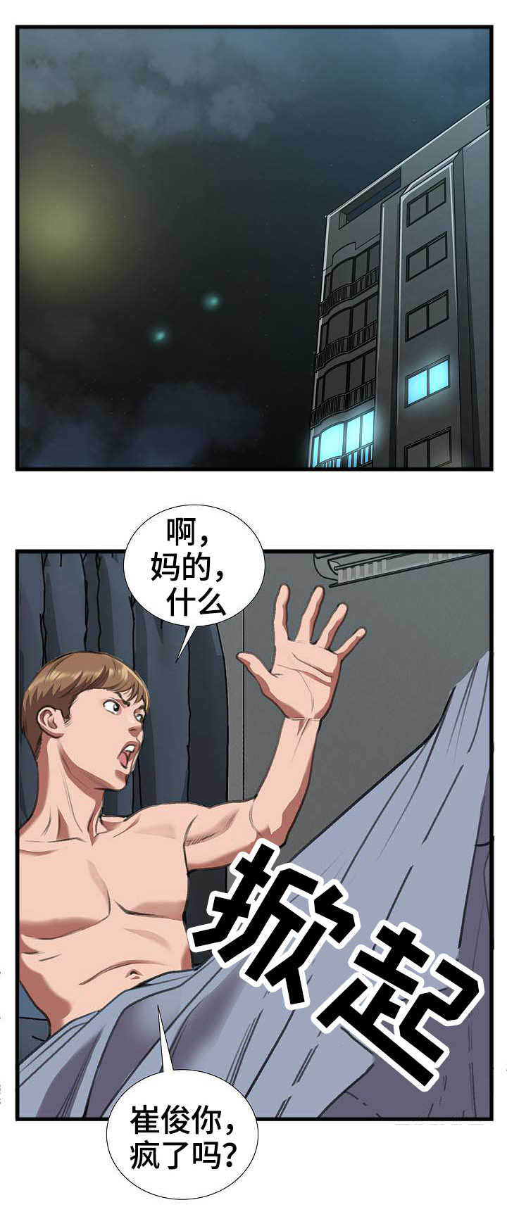 《超级汽水》漫画最新章节第17章：惊吓免费下拉式在线观看章节第【4】张图片