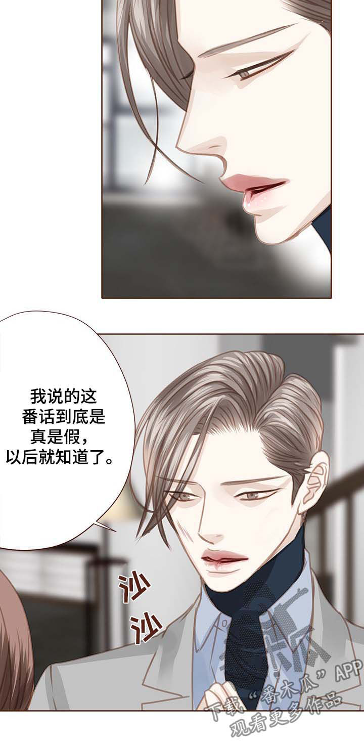 《轻狂年少》漫画最新章节第92章：逆鳞免费下拉式在线观看章节第【5】张图片