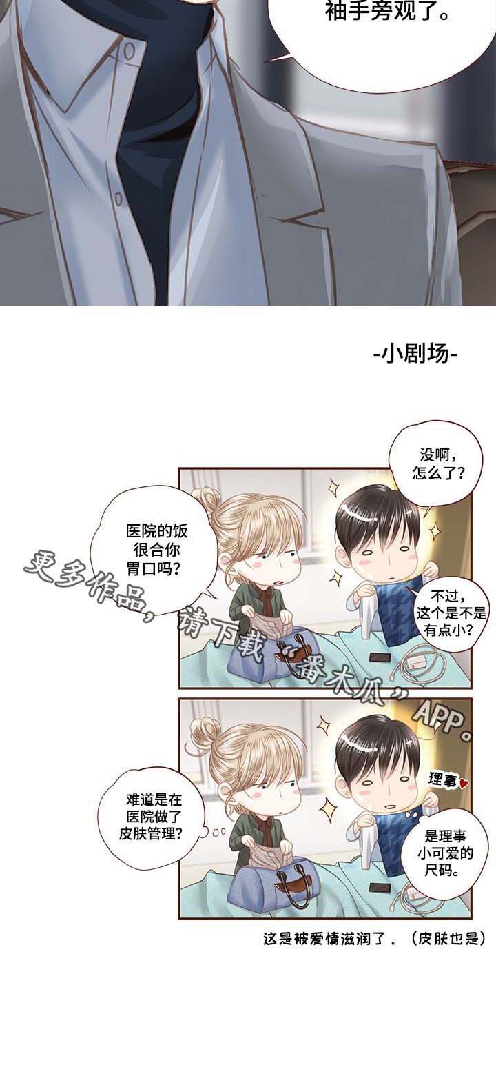 《轻狂年少》漫画最新章节第91章：顶嘴免费下拉式在线观看章节第【1】张图片