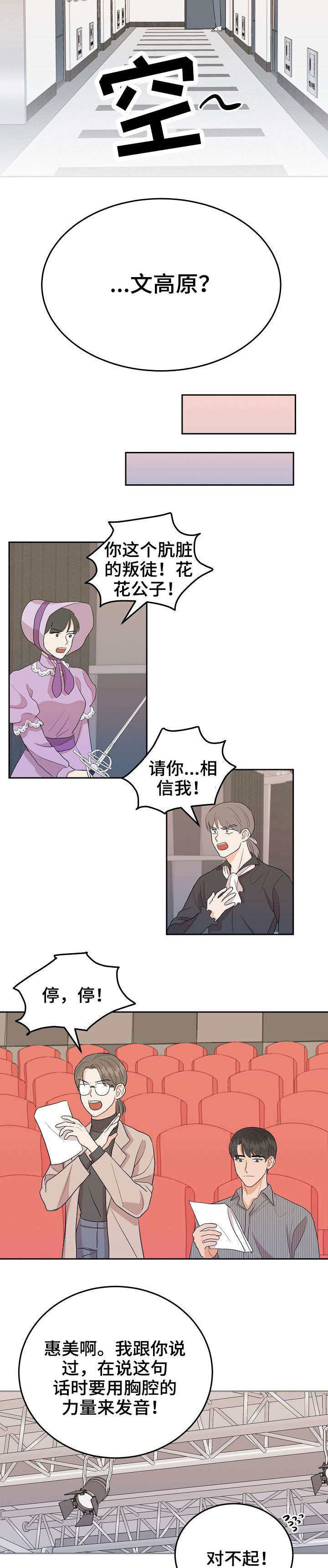 《噪音制造者 》漫画最新章节第16章：没空免费下拉式在线观看章节第【2】张图片