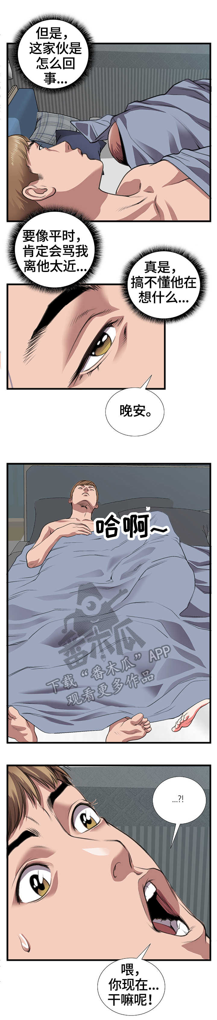 《超级汽水》漫画最新章节第17章：惊吓免费下拉式在线观看章节第【5】张图片