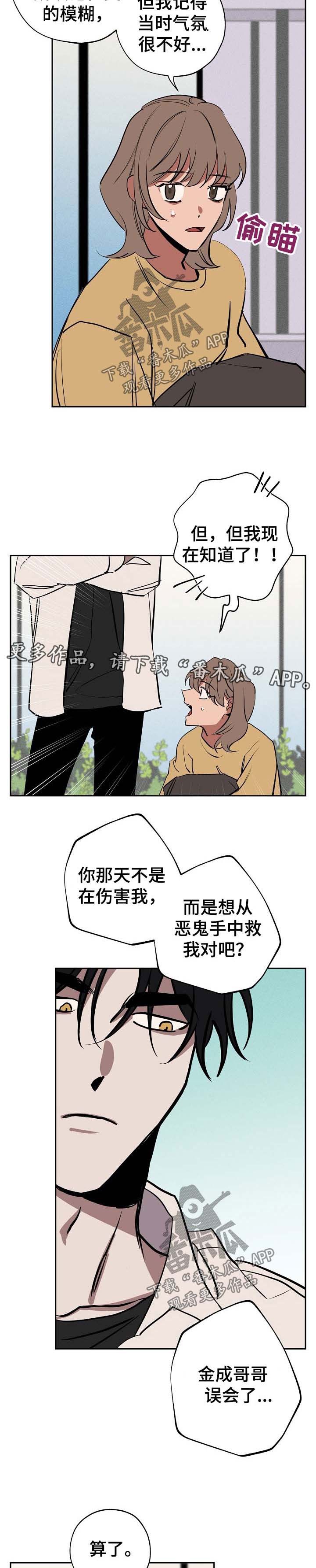 《记忆轨迹》漫画最新章节第46章：无所谓了免费下拉式在线观看章节第【2】张图片